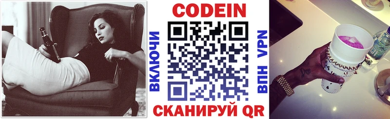 Кодеин Purple Drank Семилуки